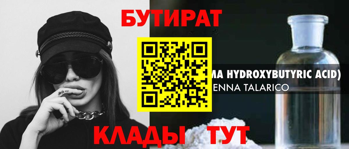Красноперекопск  Бутират оксибутират  Вход с VPN 