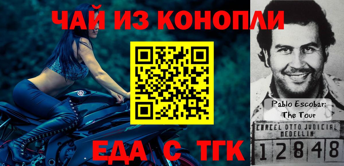 Красноперекопск  Еда ТГК конопля  Вход с VPN 