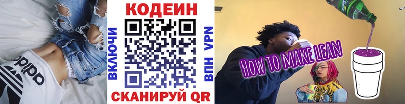 Кодеин Purple Drank  купить наркотики сайты  Красноперекопск 