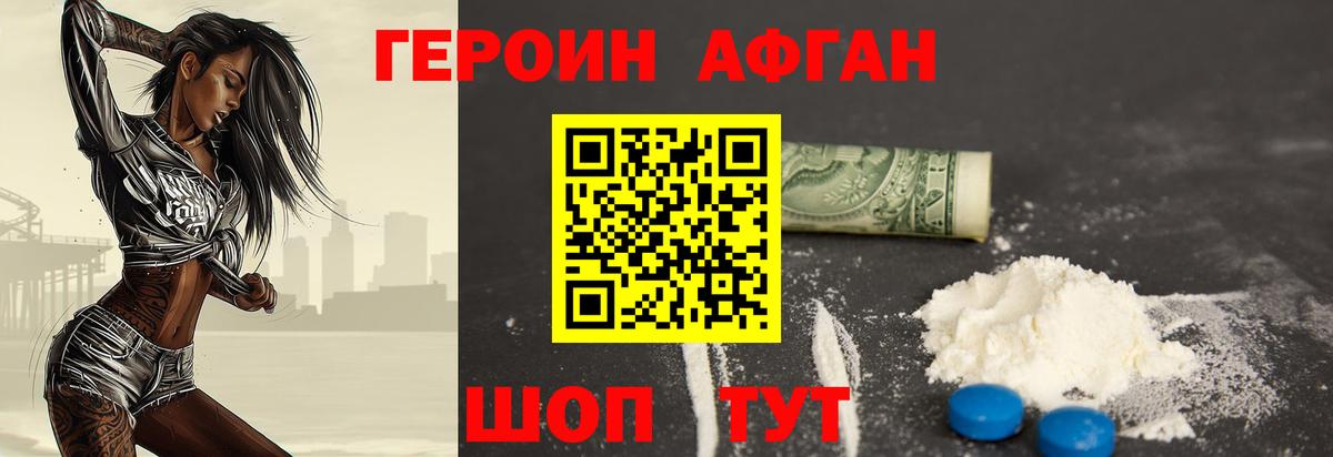 Героин  ГЕРОИН хмурый  Вход с VPN  Красноперекопск 