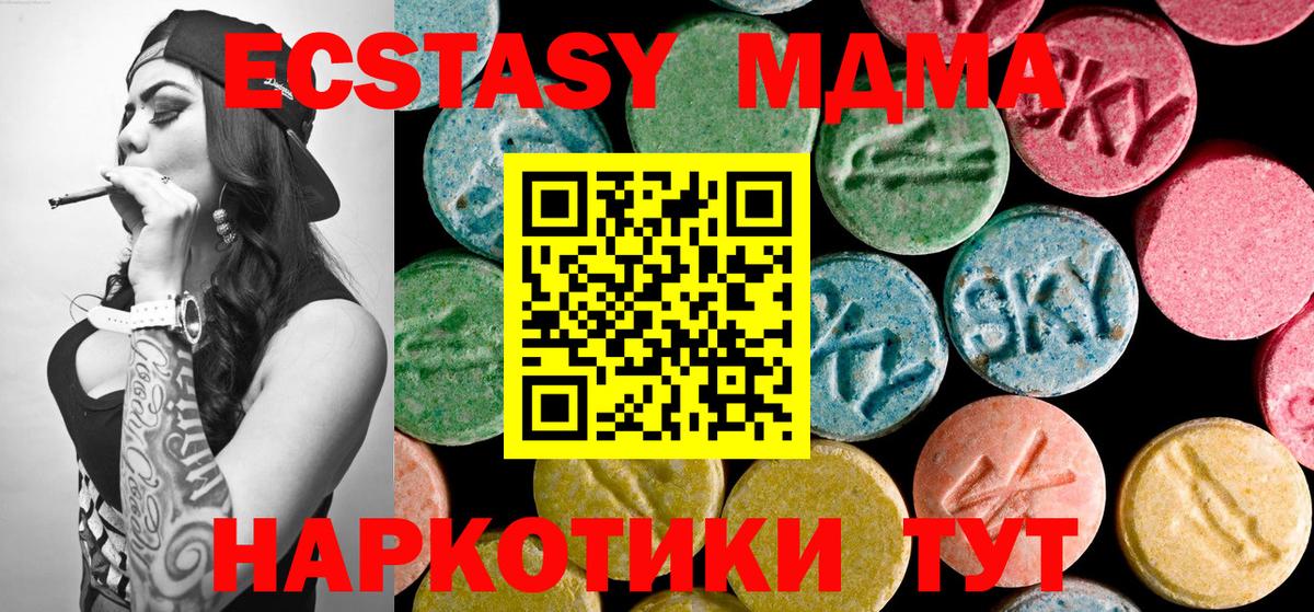 МДМА Molly  Вход с VPN  MDMA кристаллы  Красноперекопск 