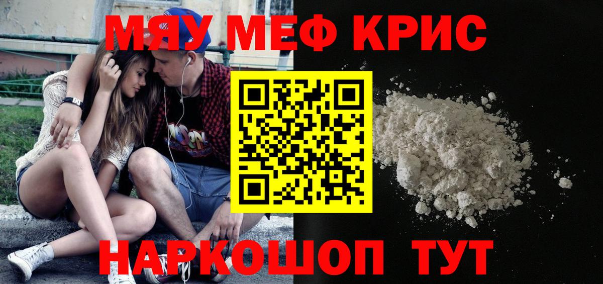 МЕФ кристаллы Красноперекопск
