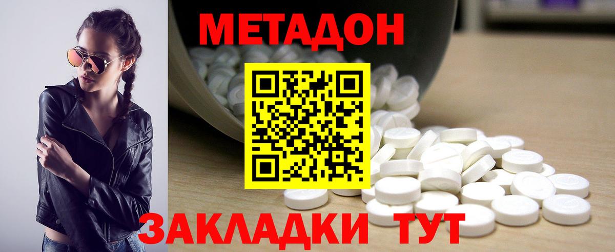 Красноперекопск  Метадон кристалл  МЕТАДОН methadone  Вход с VPN 