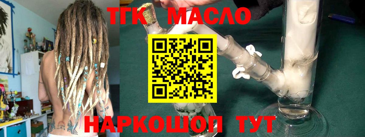 Красноперекопск  ТГК гашишное масло  ТГК Wax  Вход с VPN 